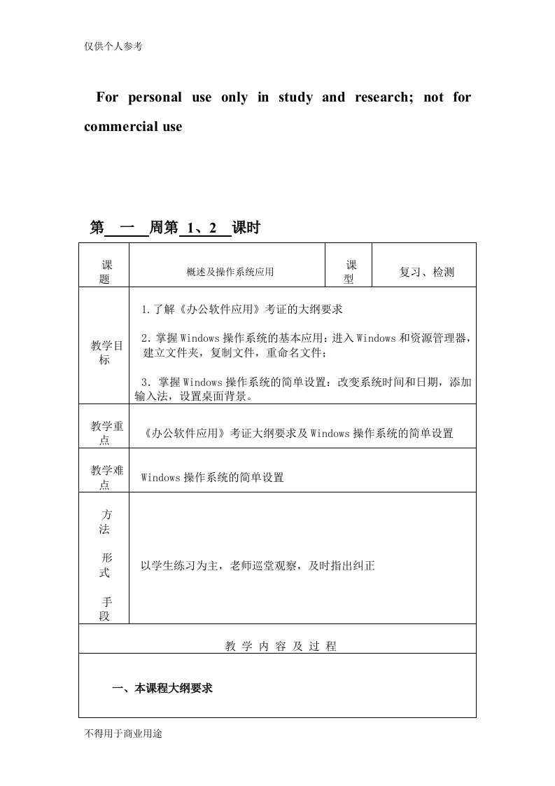 办公软件应用教案(系统应用)