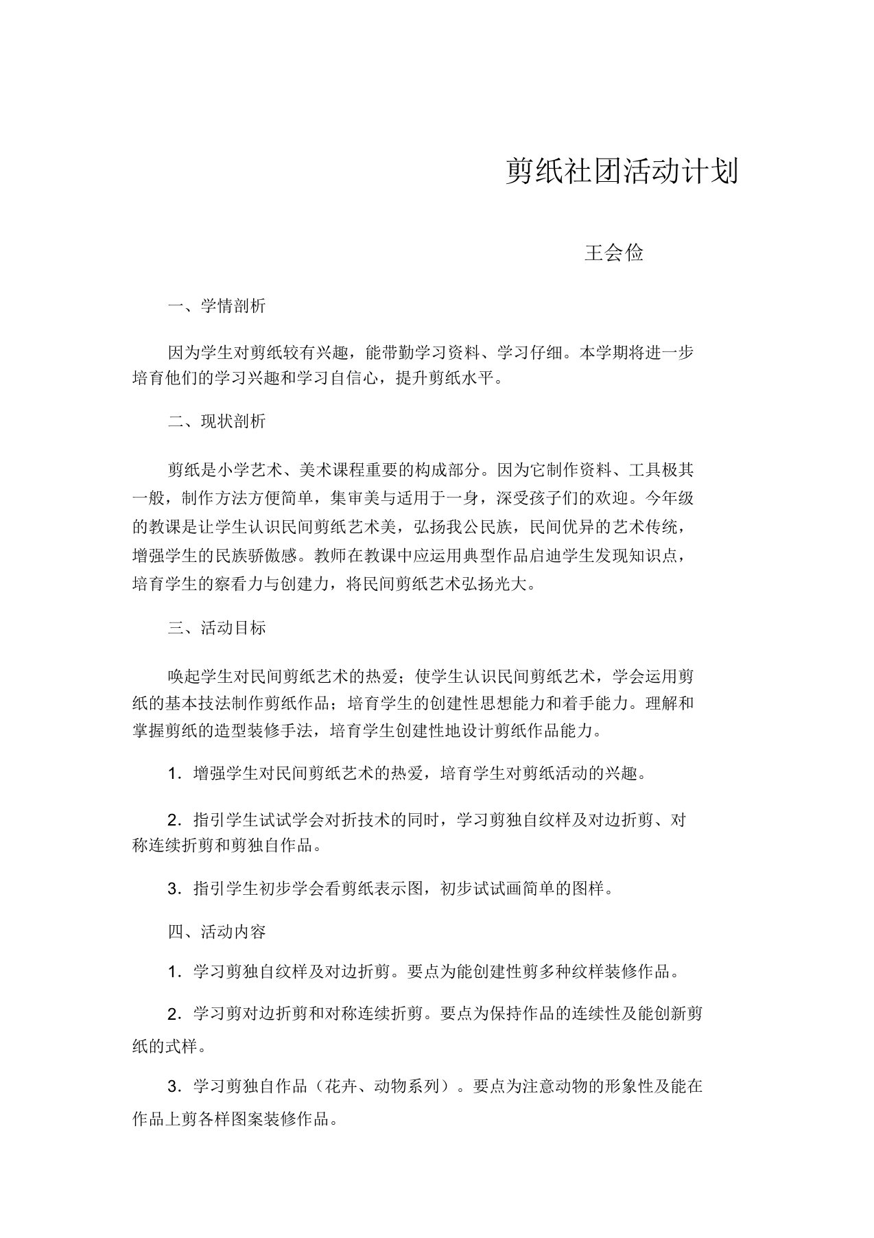 剪纸社团活动计划