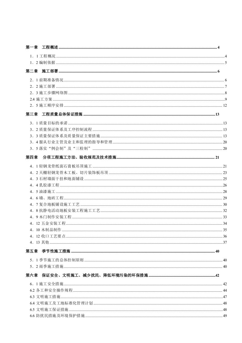 招标投标-装饰工程投标技术标书