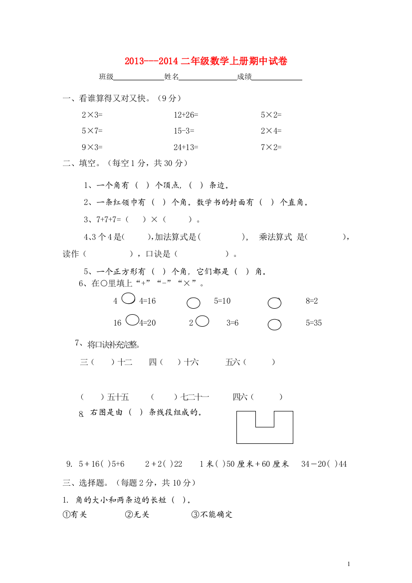 2014-2015二年级数学上册_期中试卷