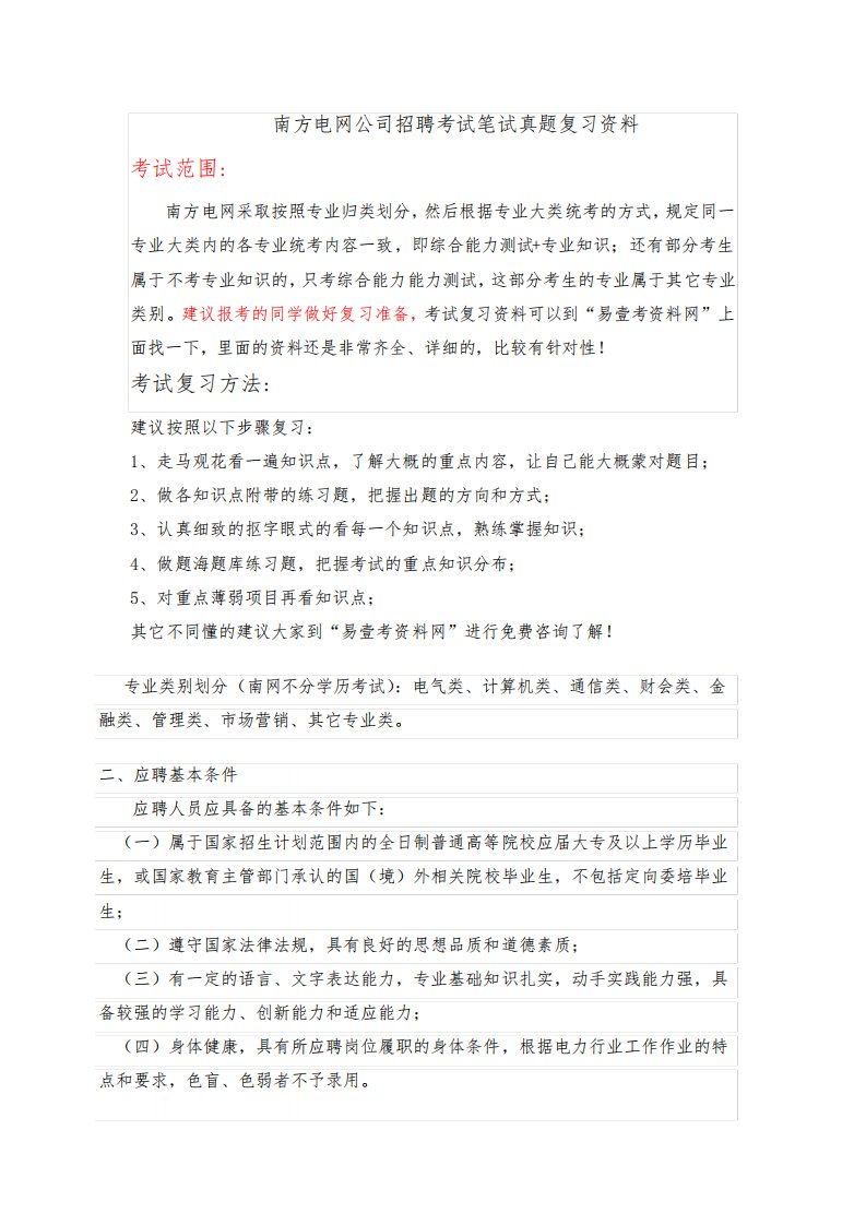 南方电网云南省电力公司招聘考试笔试题内容试卷历年考试真题