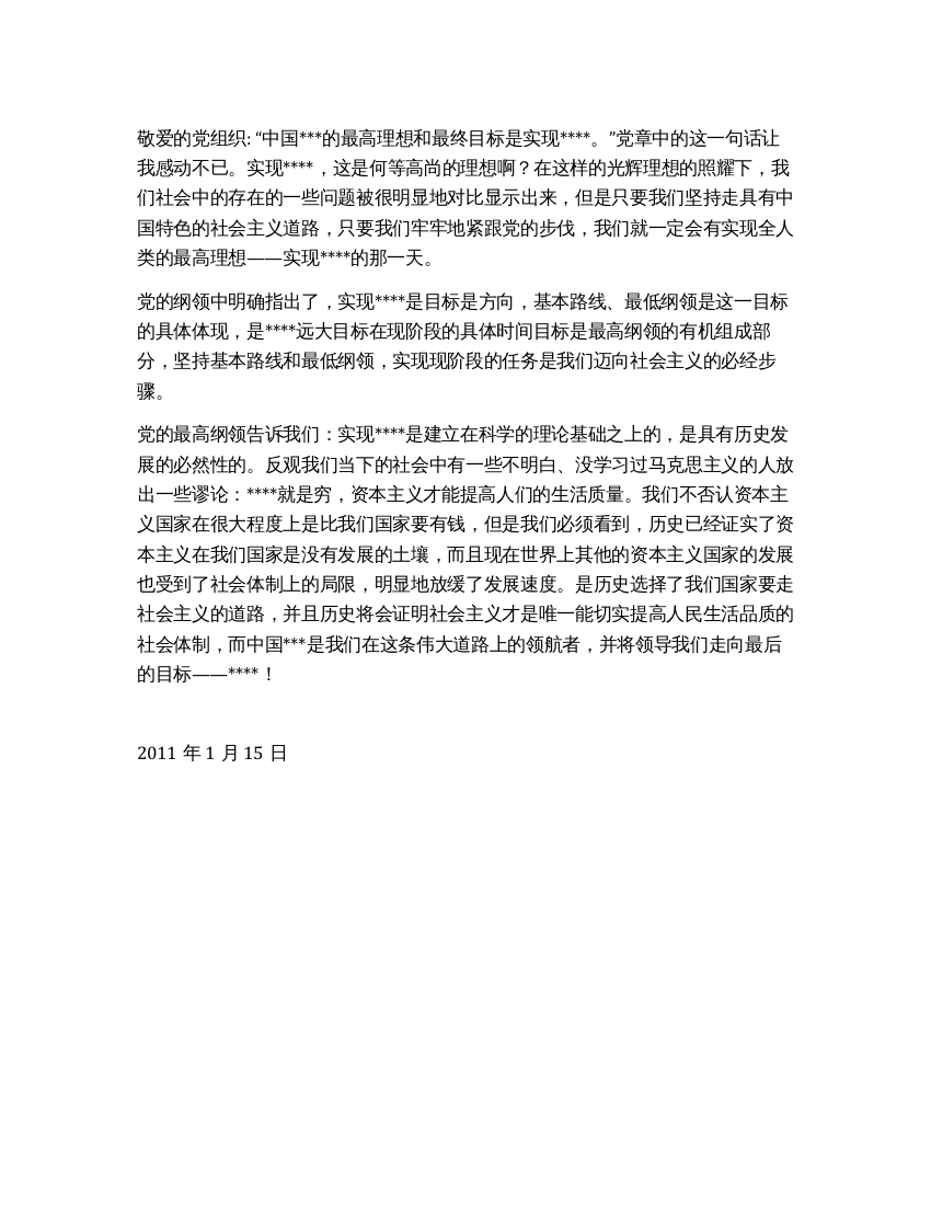 2021思想汇报范文《学习党的纲领了解党的内涵》