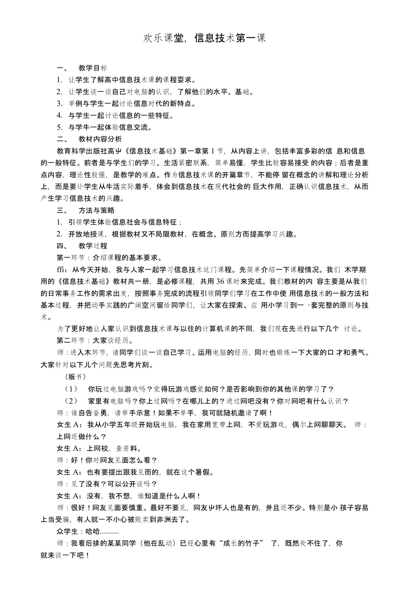 信息技术开学第一课