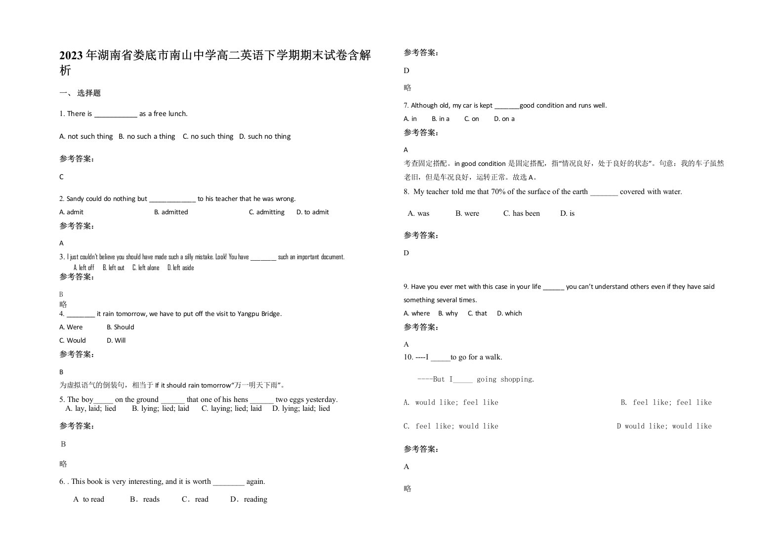 2023年湖南省娄底市南山中学高二英语下学期期末试卷含解析