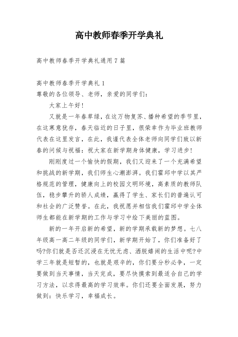 高中教师春季开学典礼_2