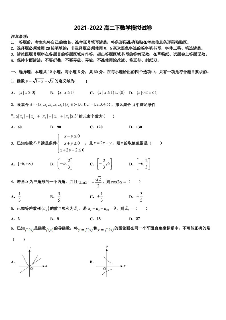 贵州省习水县一中2022年高二数学第二学期期末调研模拟试题含解析