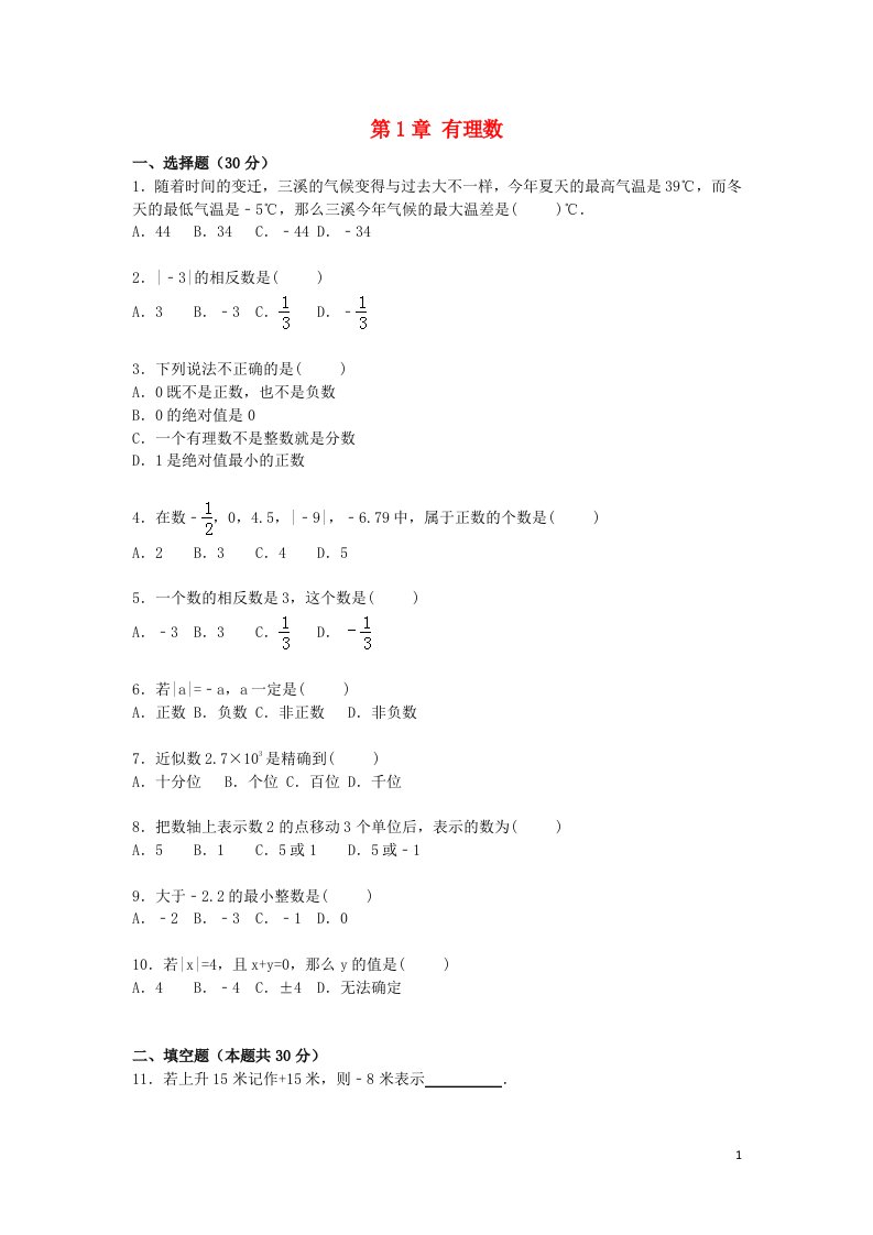 云南省罗平县长底民中七级数学上册