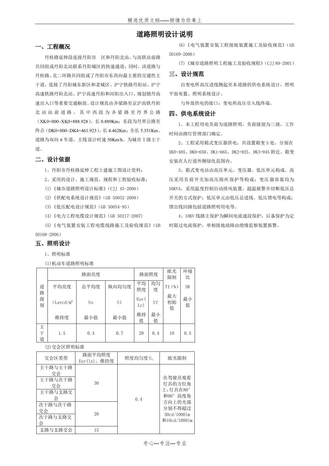 道路照明设计说明(共4页)