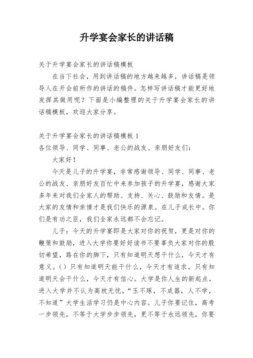 升学宴会家长的讲话稿