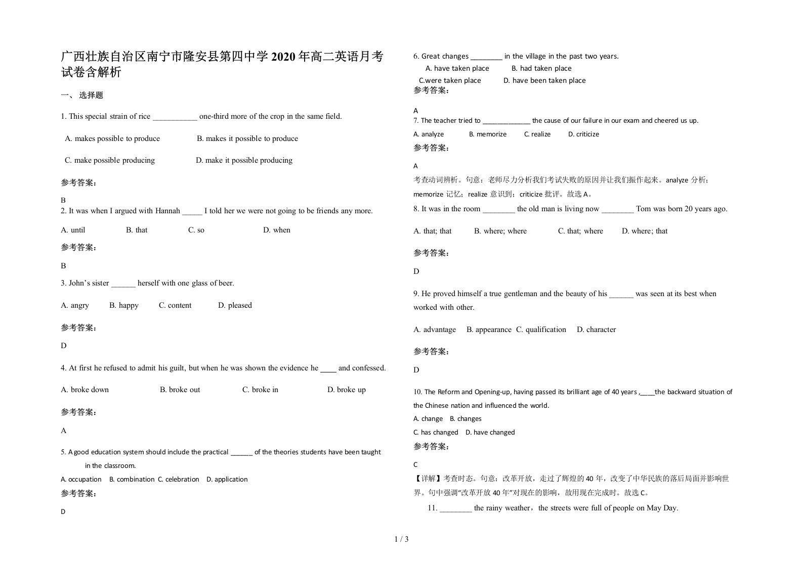 广西壮族自治区南宁市隆安县第四中学2020年高二英语月考试卷含解析