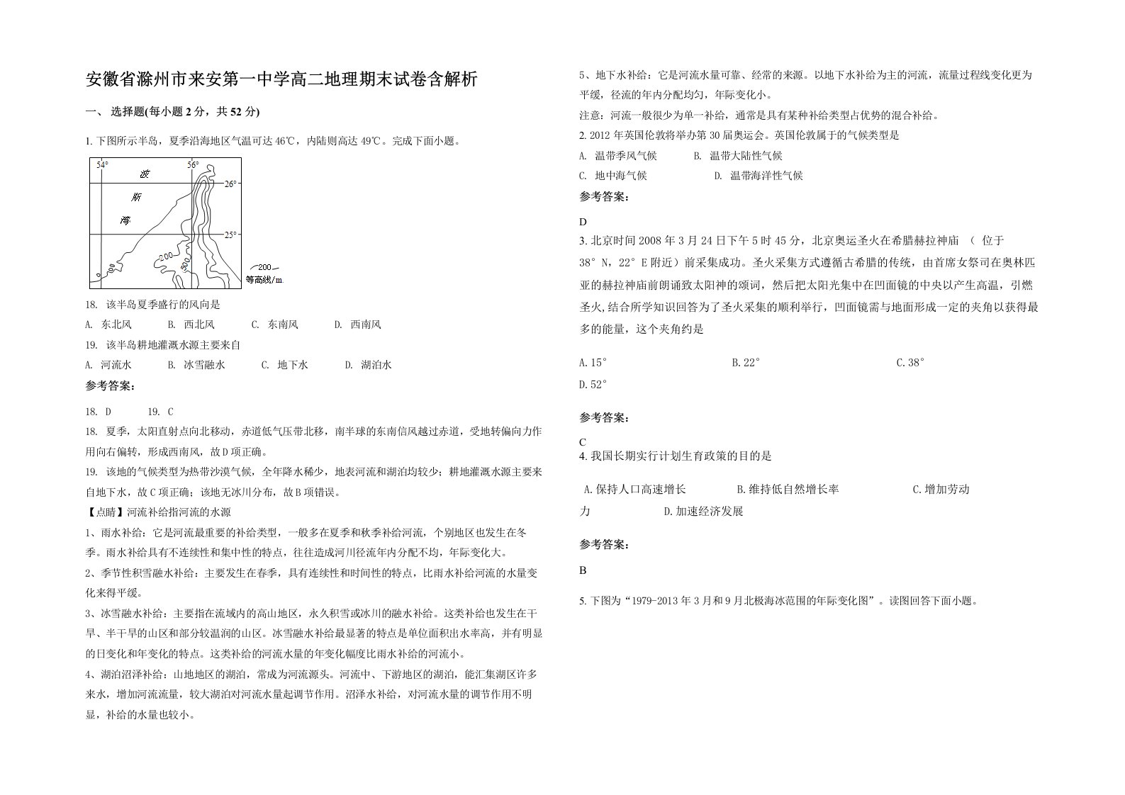 安徽省滁州市来安第一中学高二地理期末试卷含解析