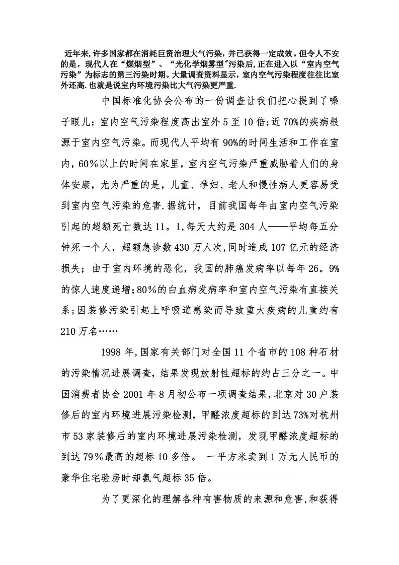 研究性学习环境污染