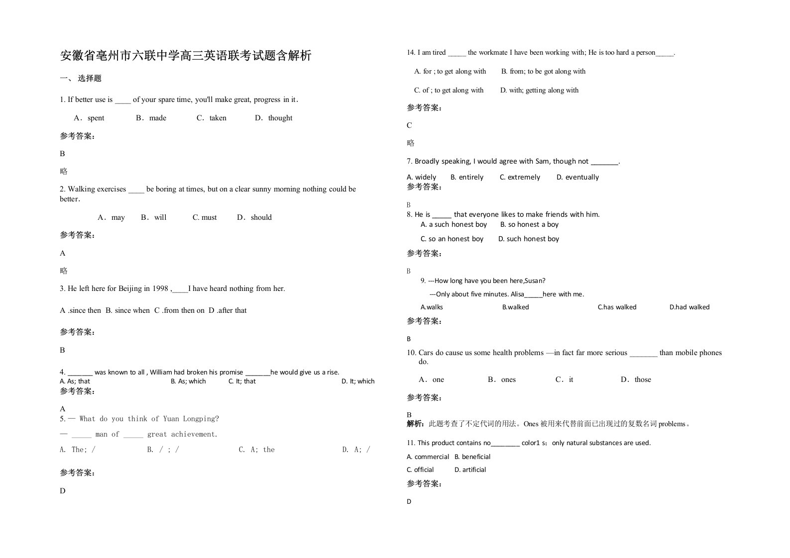 安徽省亳州市六联中学高三英语联考试题含解析