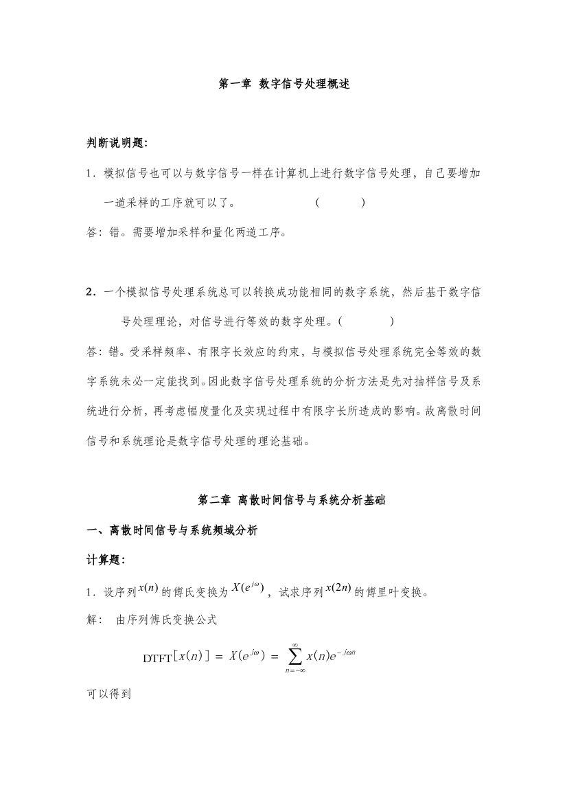 教辅—--数字信号处理习题集及答案全集