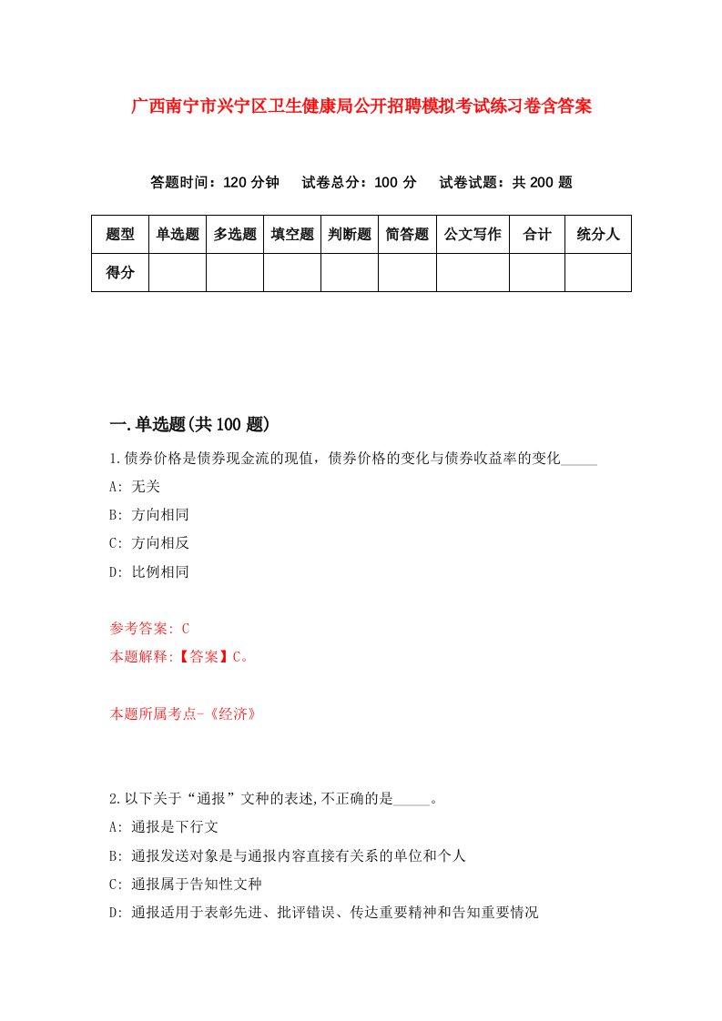 广西南宁市兴宁区卫生健康局公开招聘模拟考试练习卷含答案第9次