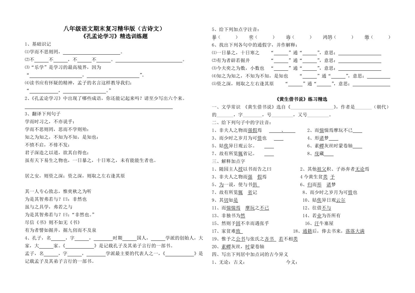 北师大八年级语文上期末复习精华版(古诗文)参考答案