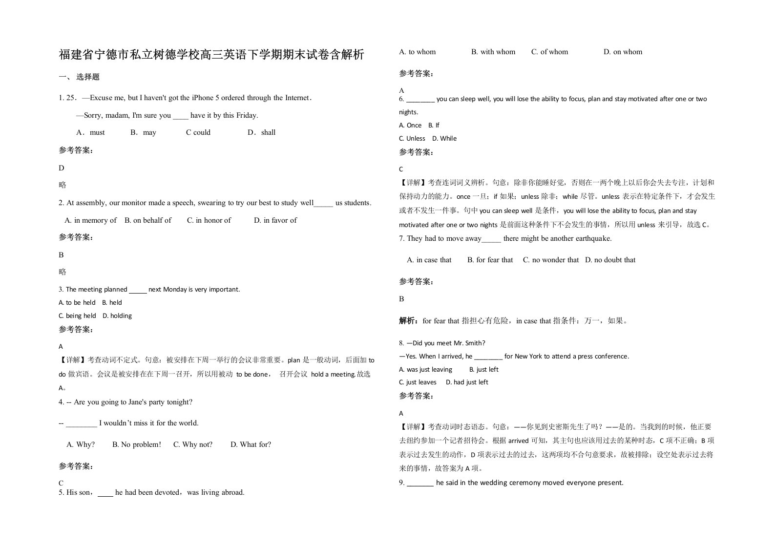 福建省宁德市私立树德学校高三英语下学期期末试卷含解析