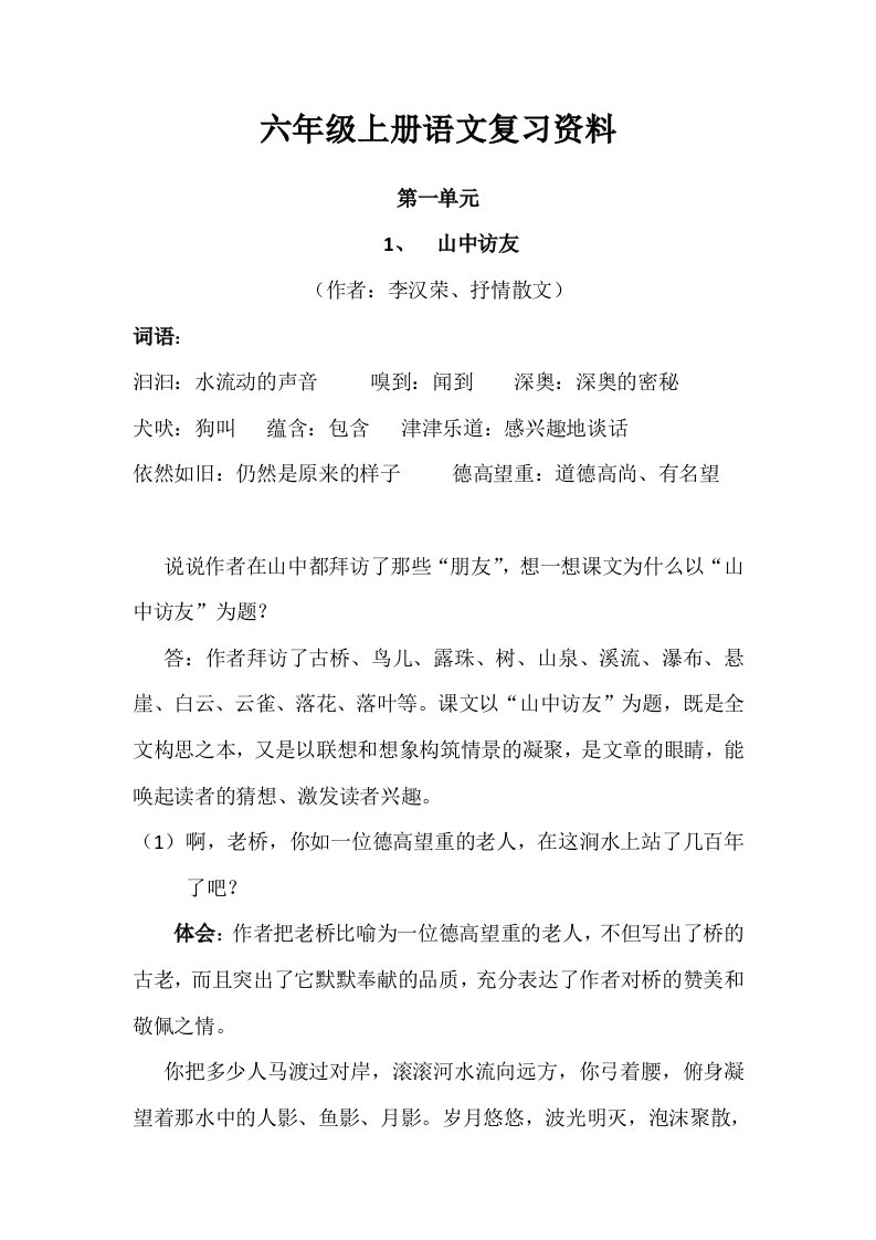 六年级上册语文复习资料