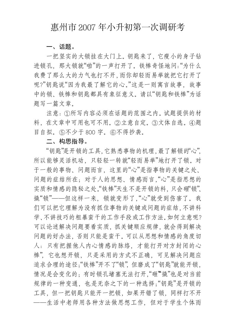 铁棒与钥匙的故事及作文