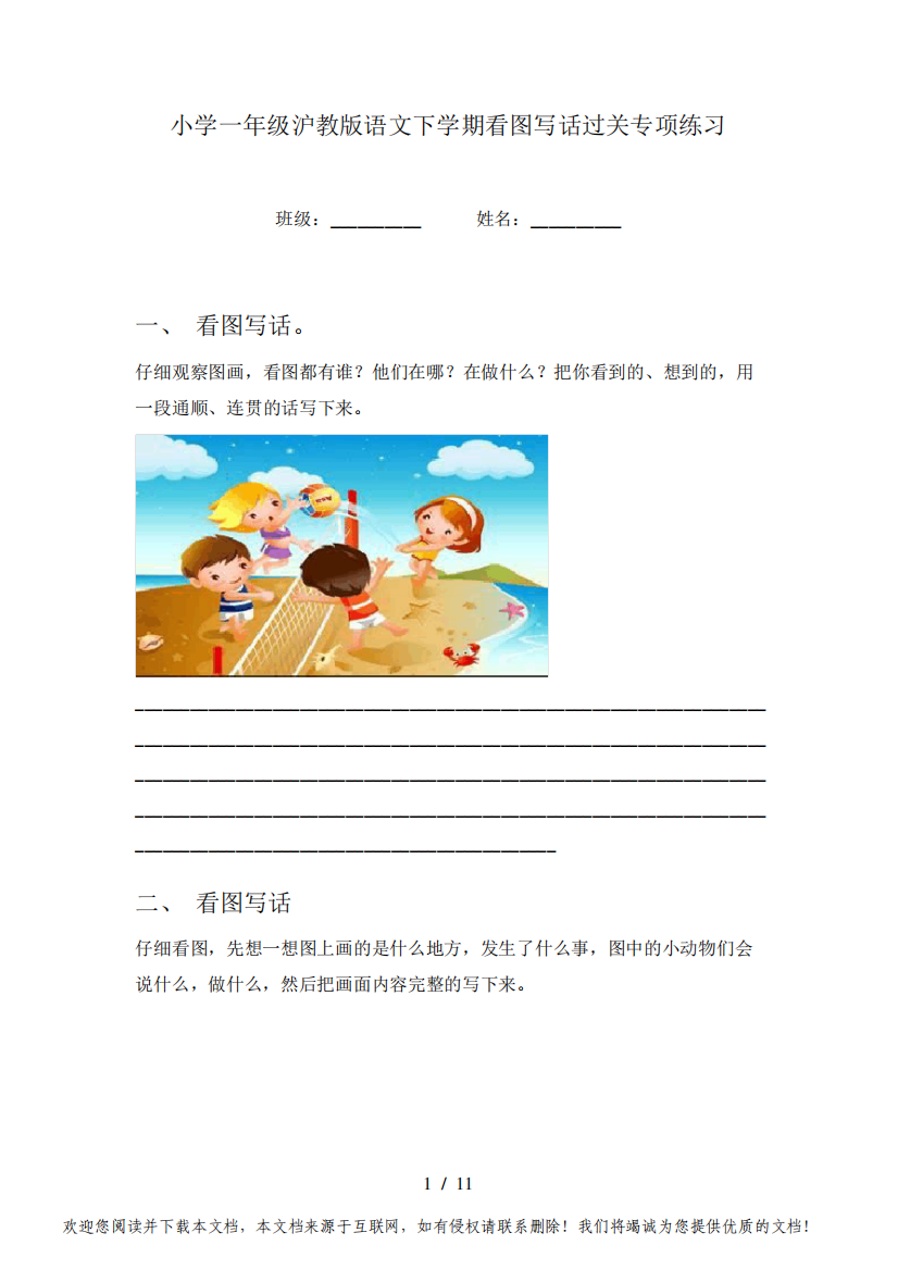 小学一年级沪教版语文下学期看图写话过关专项练习