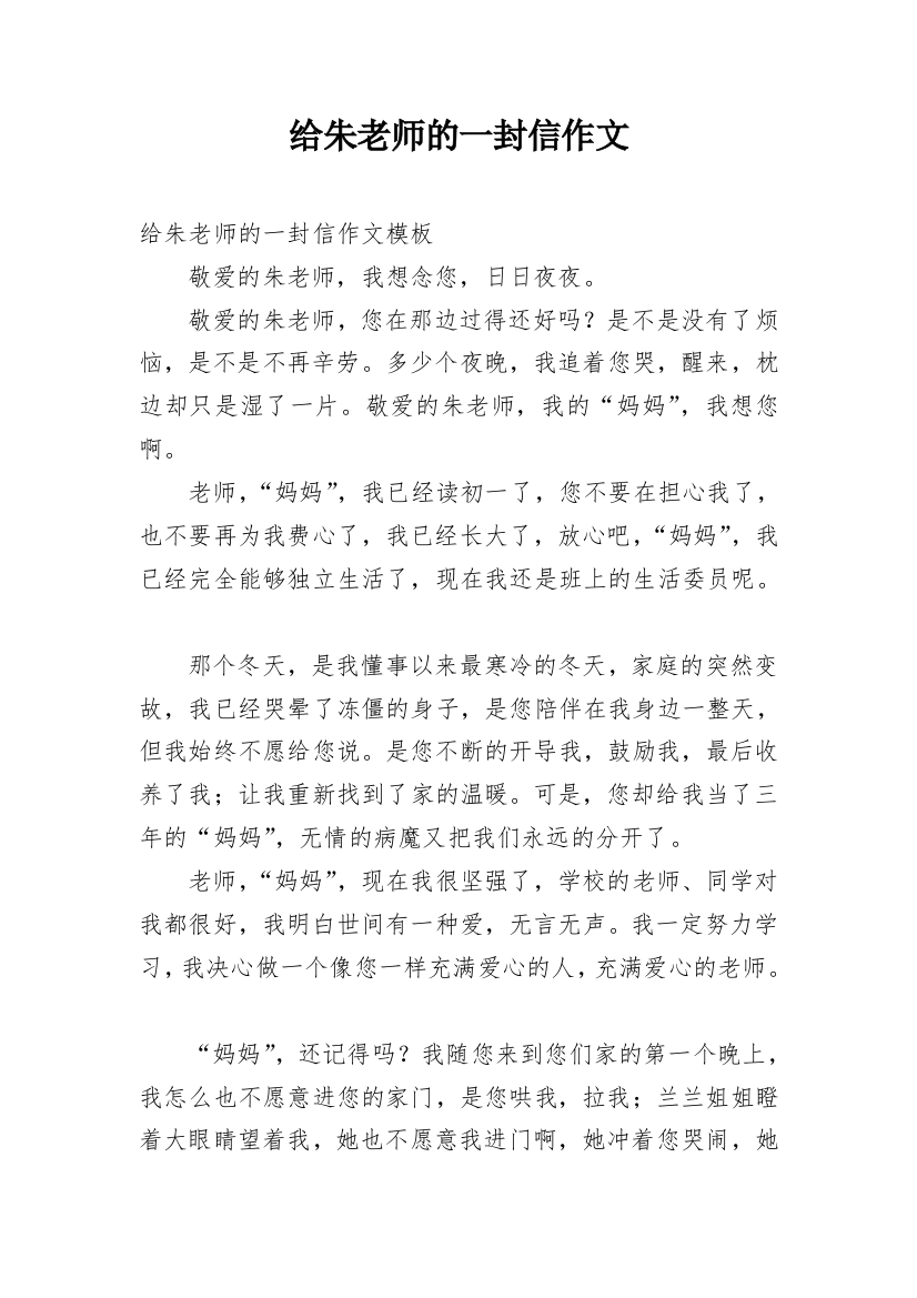 给朱老师的一封信作文