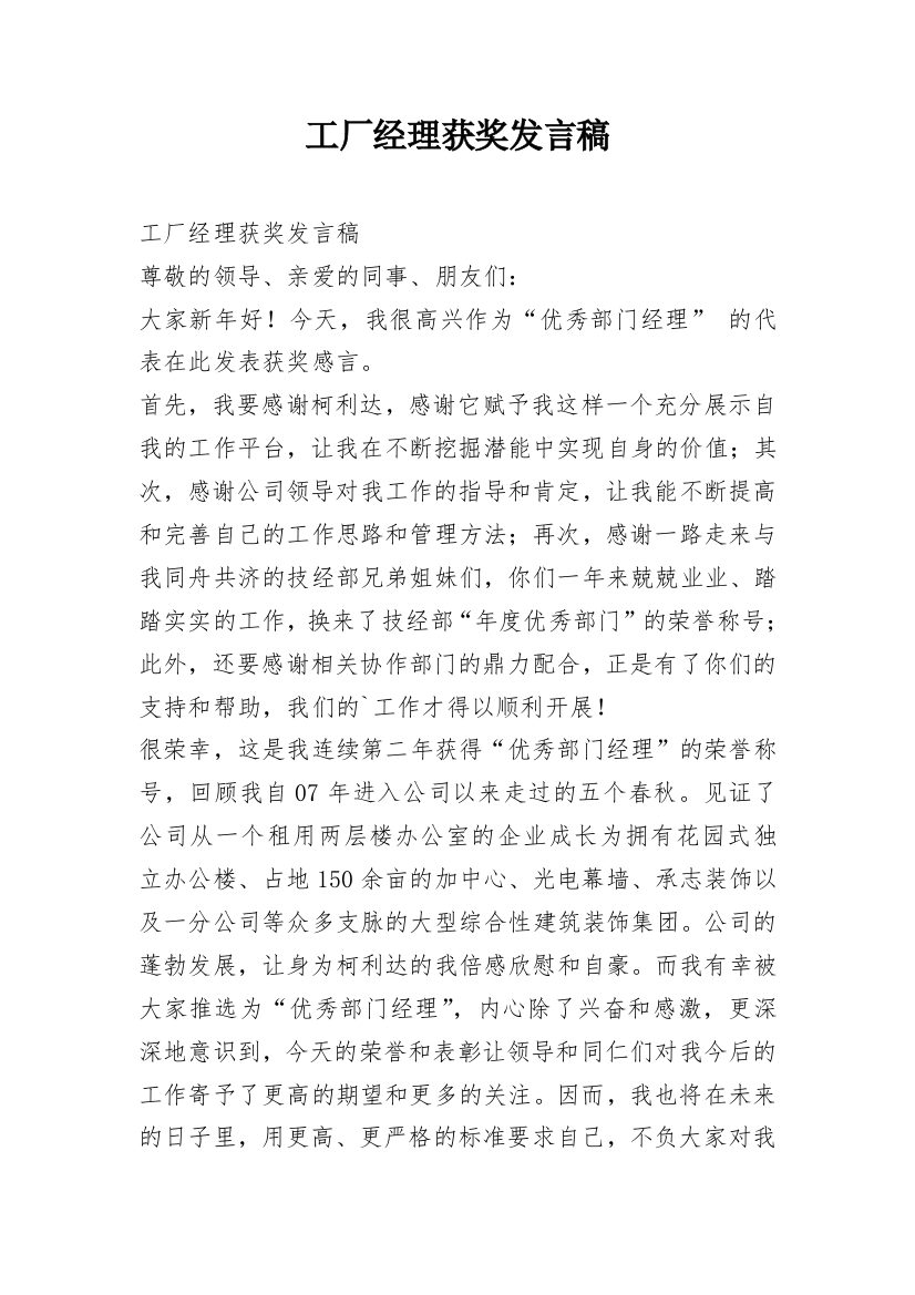 工厂经理获奖发言稿