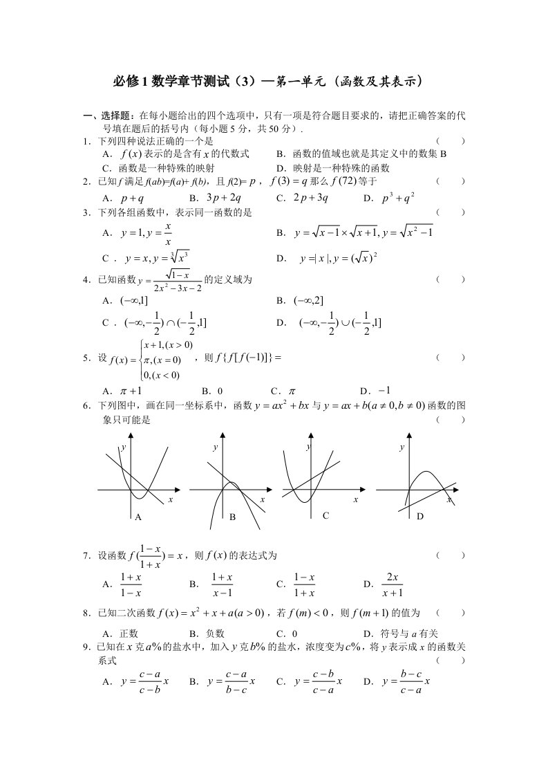 高一数学函数及其表示测试题及答案