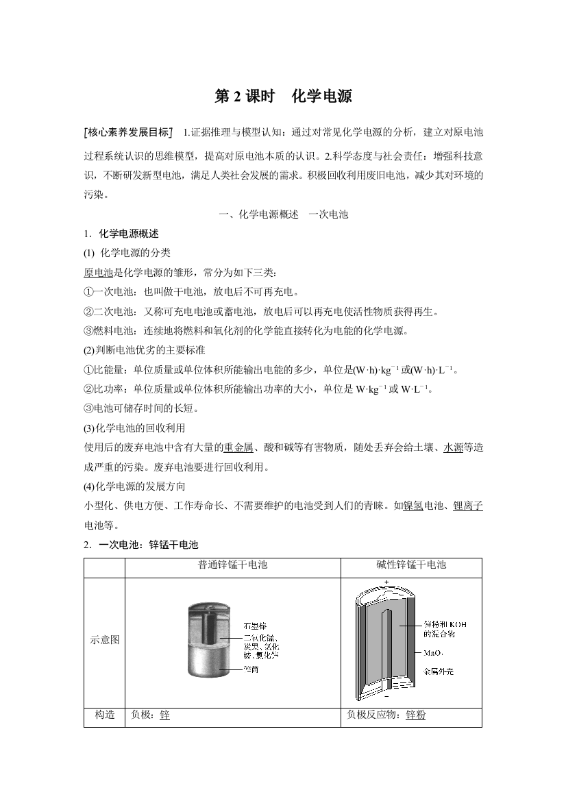 第4章-第1节-第2课时-化学电源学案