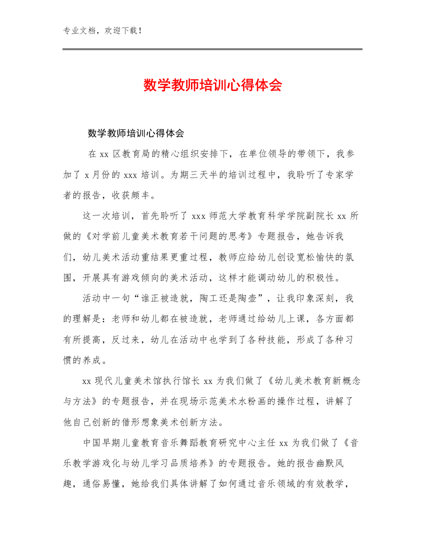 数学教师培训心得体会优选范文7篇