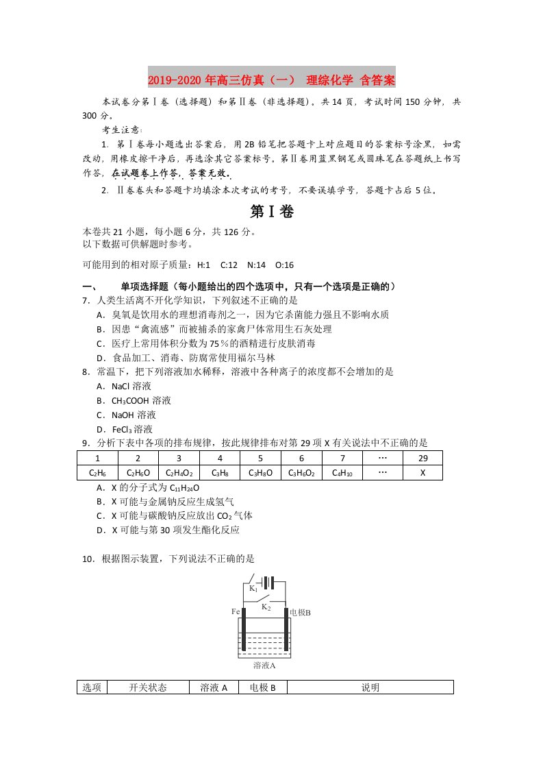 2019-2020年高三仿真（一）