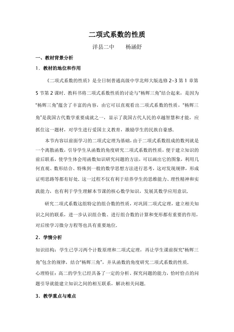 赛教二项式系数的性质说课稿