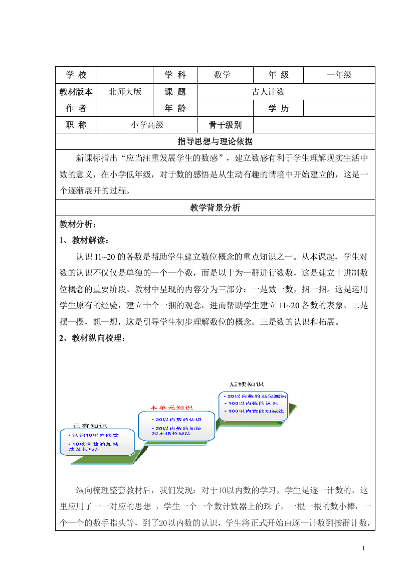 北师大版一上古人计数说课稿(word文档良心出品)