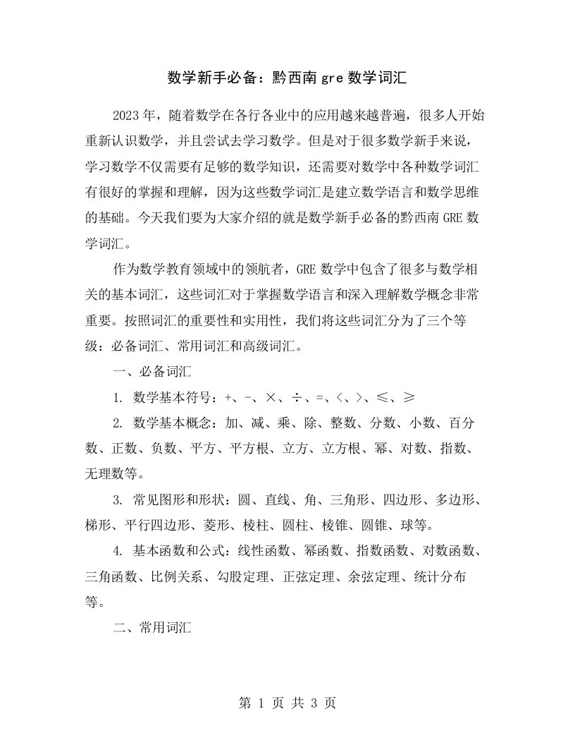 数学新手必备：黔西南gre数学词汇