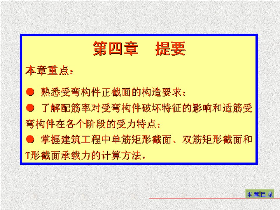 教学课件第四章受弯构件正截面承载力计算