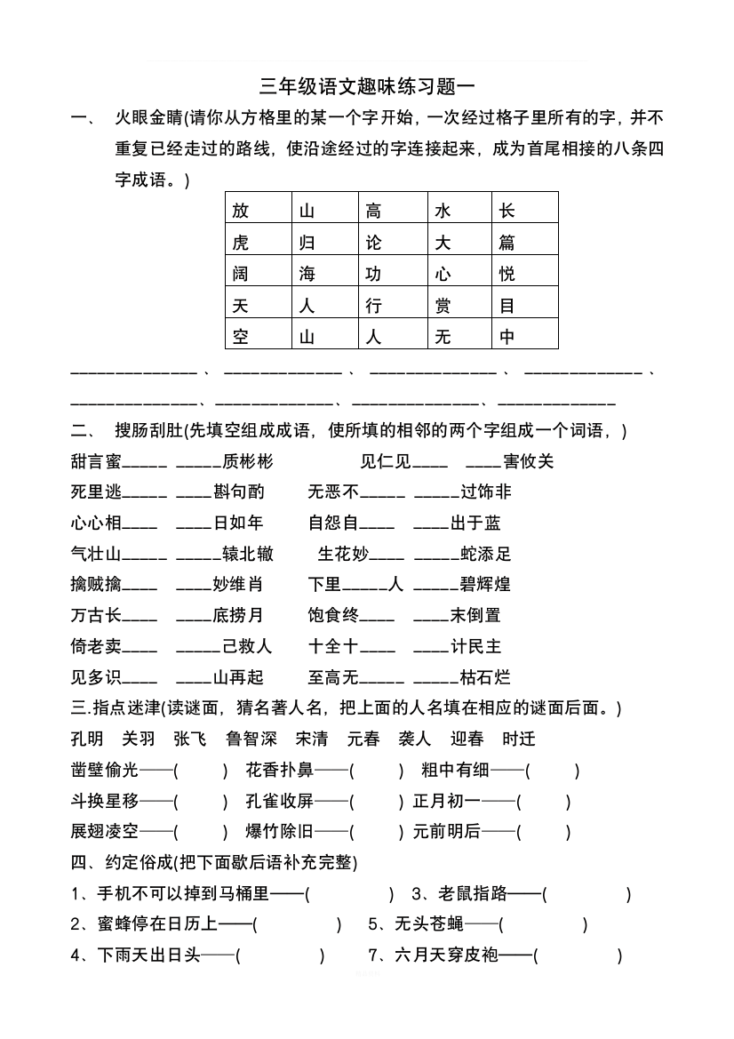 三年级语文趣味练习题