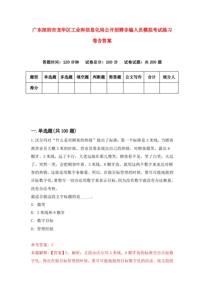 广东深圳市龙华区工业和信息化局公开招聘非编人员模拟考试练习卷含答案4