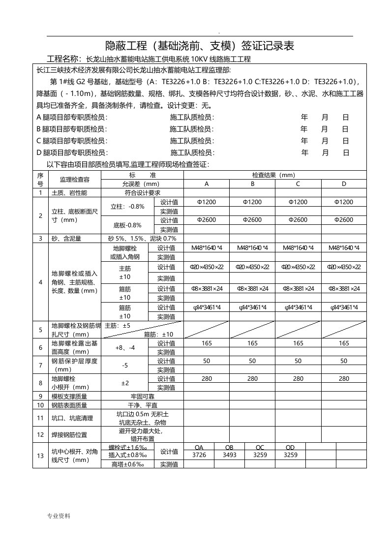 铁塔基础隐蔽工程模版