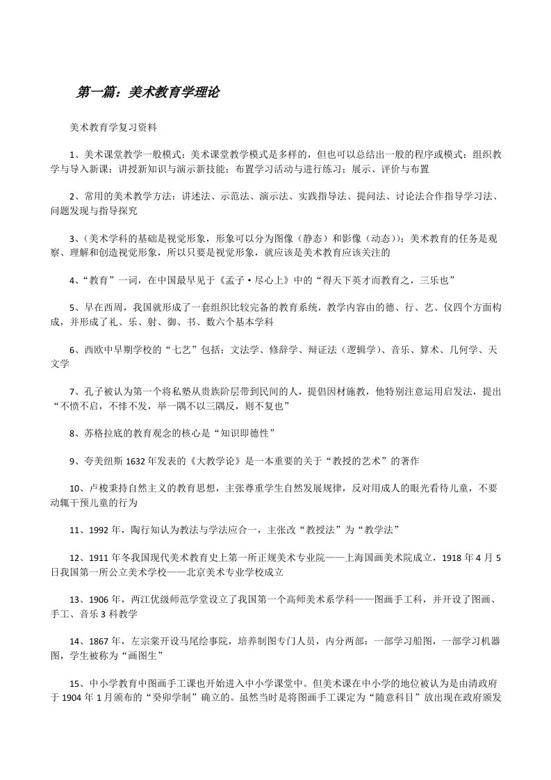 美术教育学理论（共5则）[修改版]