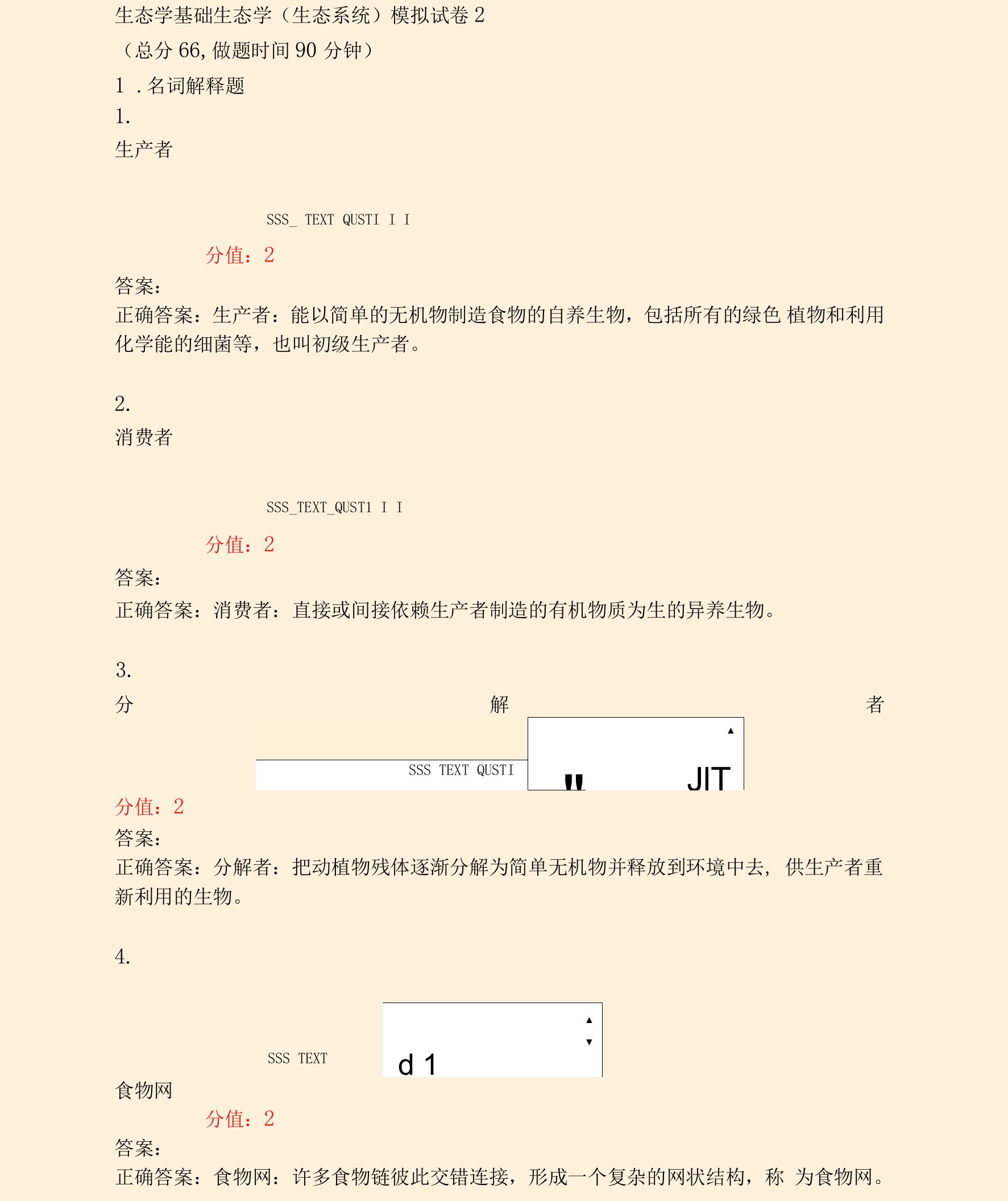 生态学基础生态学生态系统模拟试卷2_真题(含答案与解析)-交互