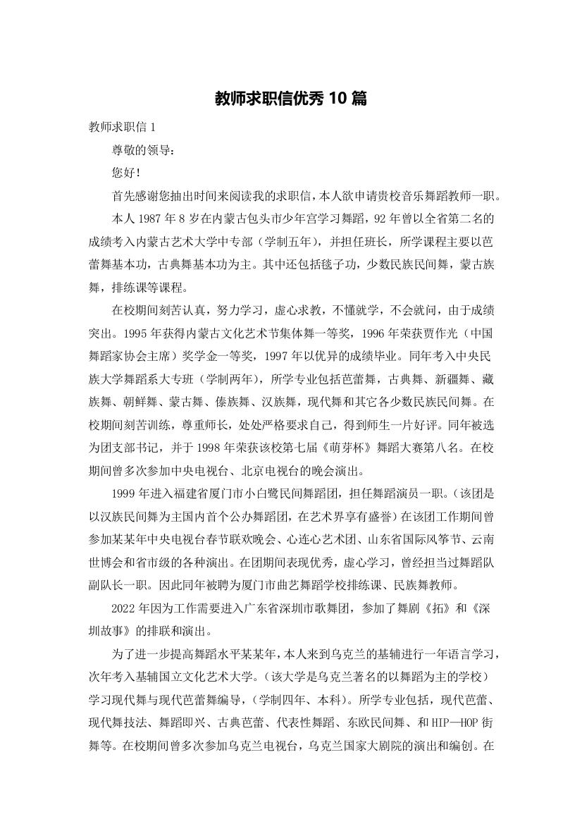 教师求职信优秀10篇