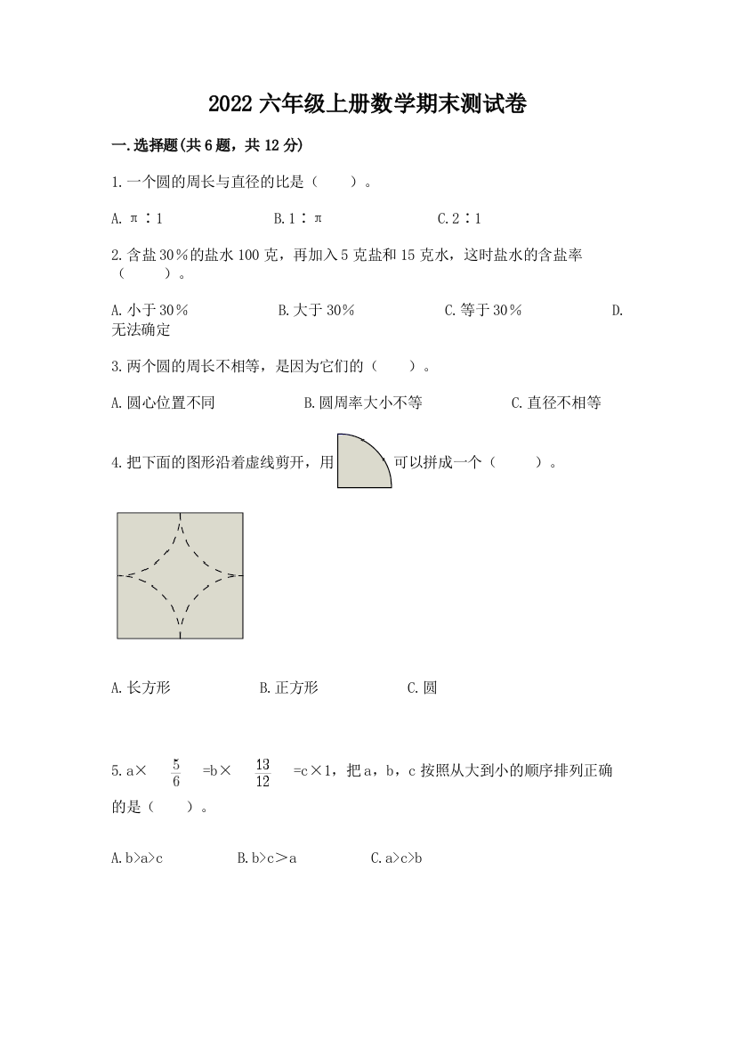 2022六年级上册数学期末测试卷附答案（实用）