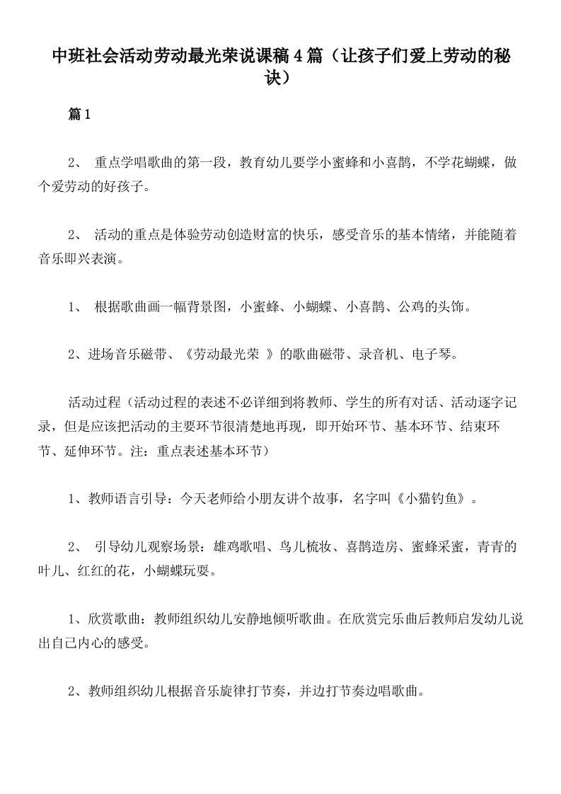 中班社会活动劳动最光荣说课稿4篇（让孩子们爱上劳动的秘诀）