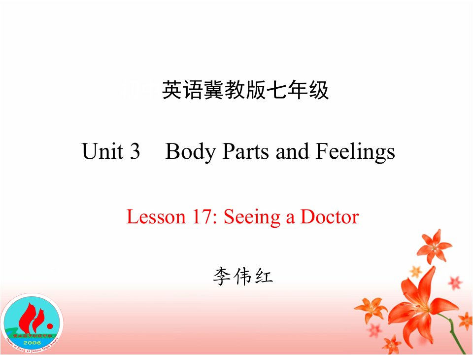 冀教版七年级英语上册Lesson17