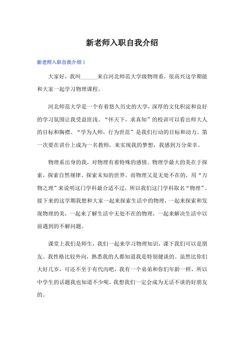 新老师入职自我介绍