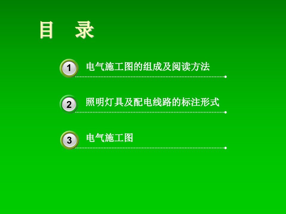 如何看懂建筑电气施工图