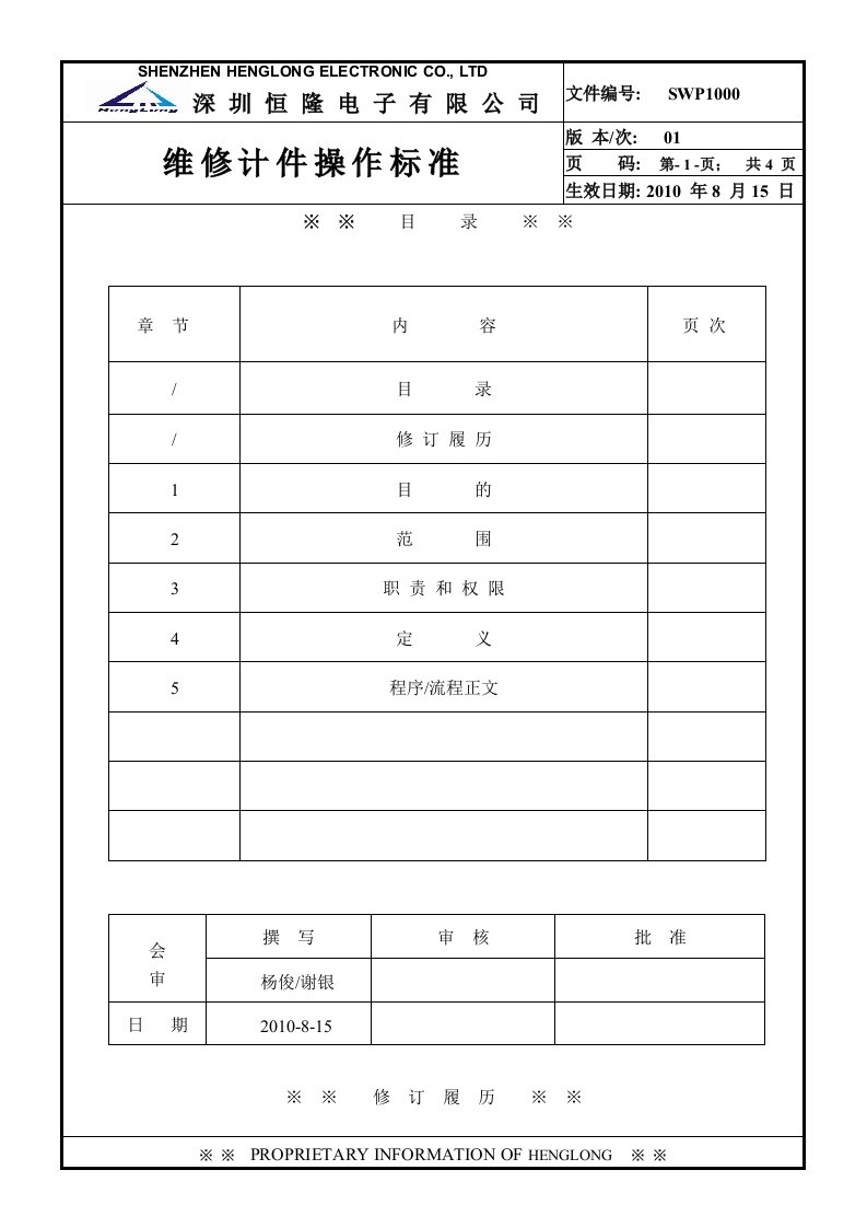 维修计件操作标准