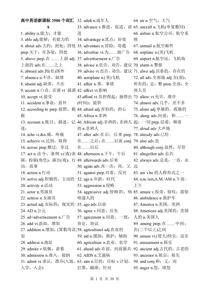 高中英语新课标3500个词汇