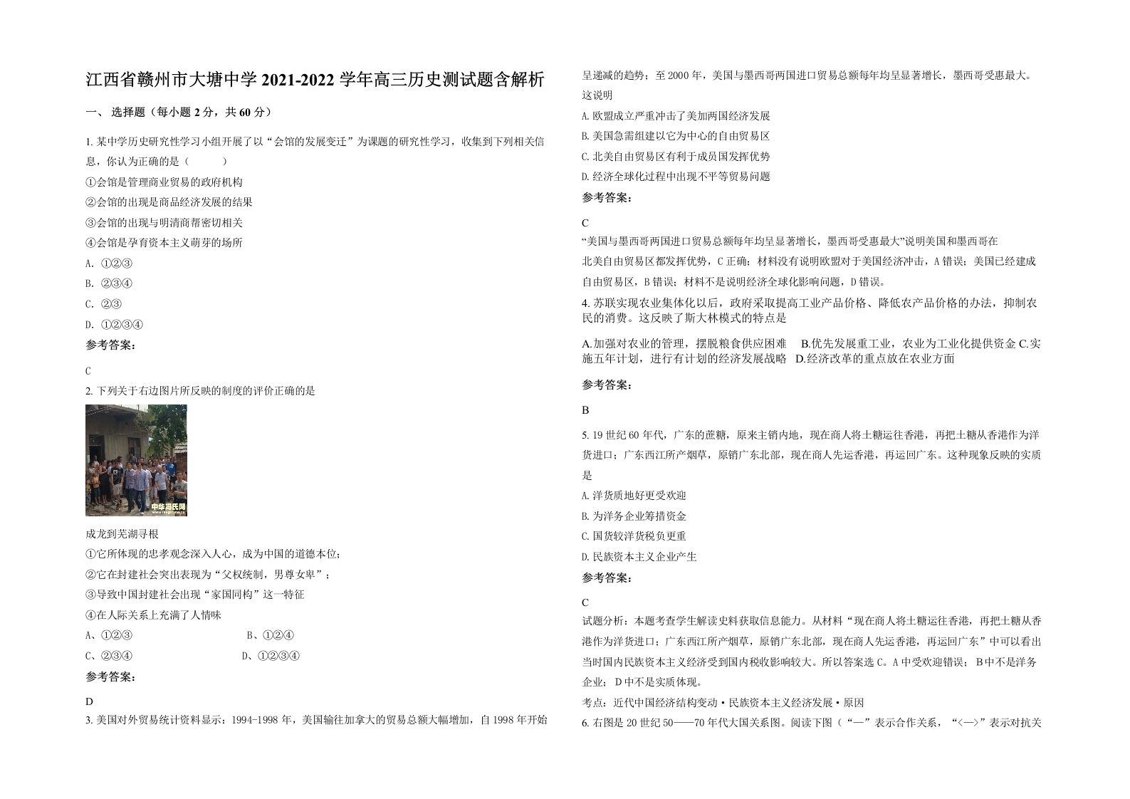 江西省赣州市大塘中学2021-2022学年高三历史测试题含解析