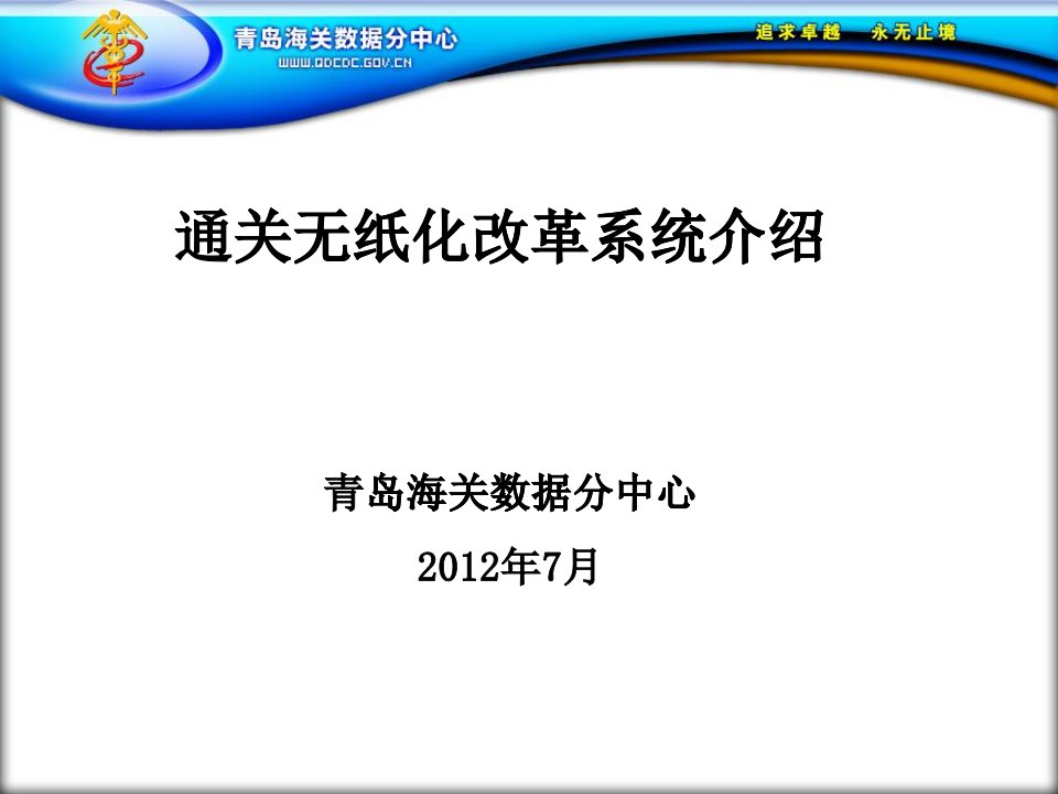 通关无纸化流程-电子报关流程