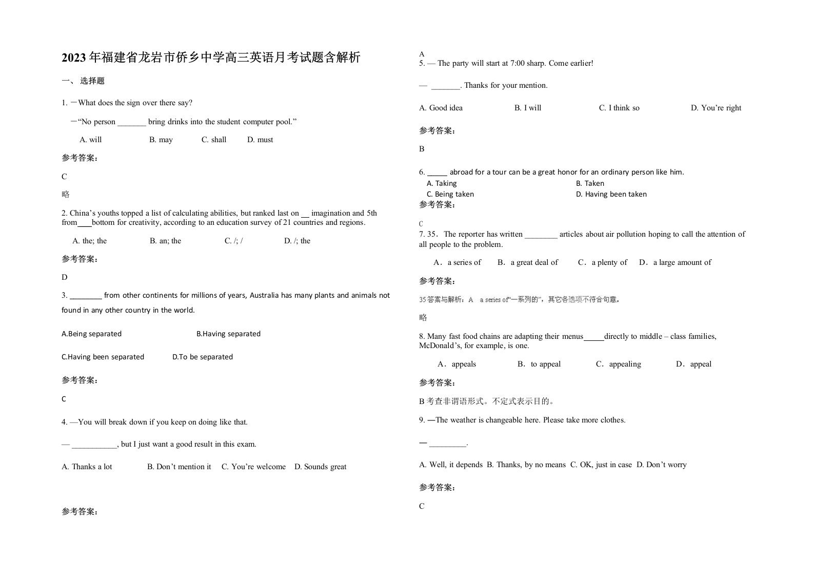 2023年福建省龙岩市侨乡中学高三英语月考试题含解析